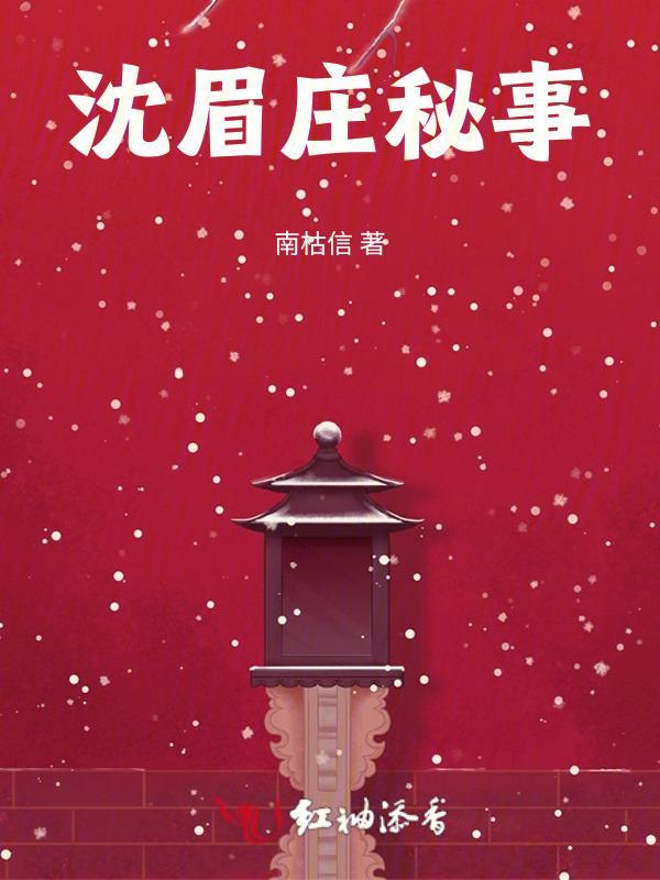 沈眉庄剧情