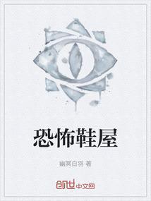恐怖鞋子图片
