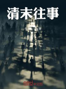 清末大事件