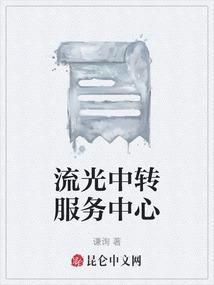新郑机场中转服务中心电话
