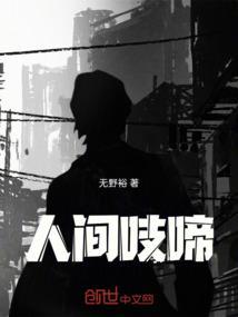 人间
