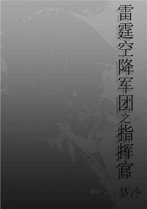 雷霆战机指挥官