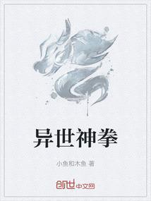 异世武神免费阅读全文