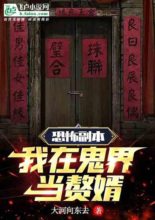 我在恐怖世界里捉鬼暴富