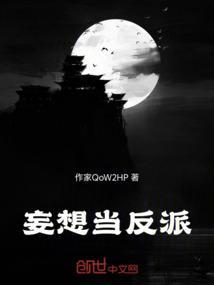 妄想干嘛