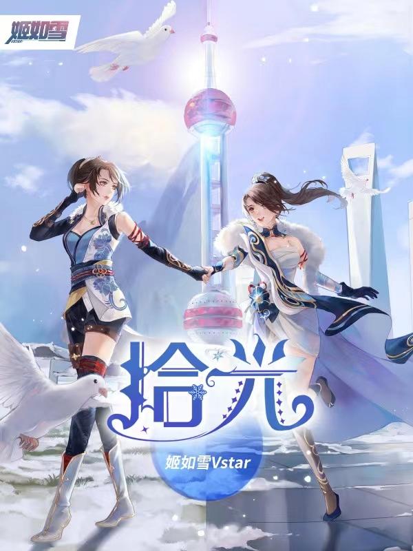 姬如雪百度百科