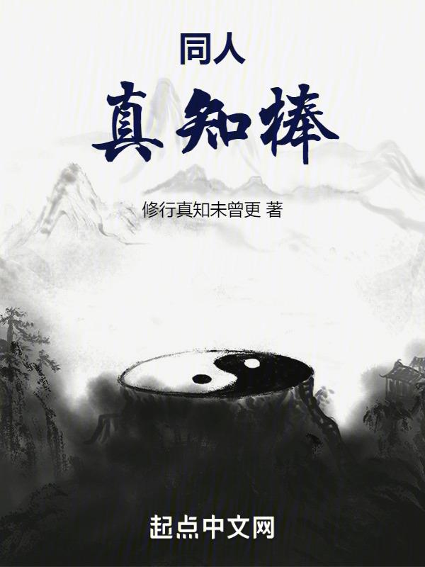 真知棒全部口味