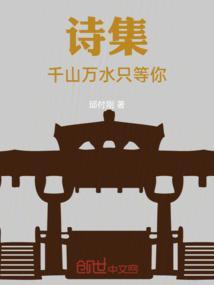 千山万水我等你下一句