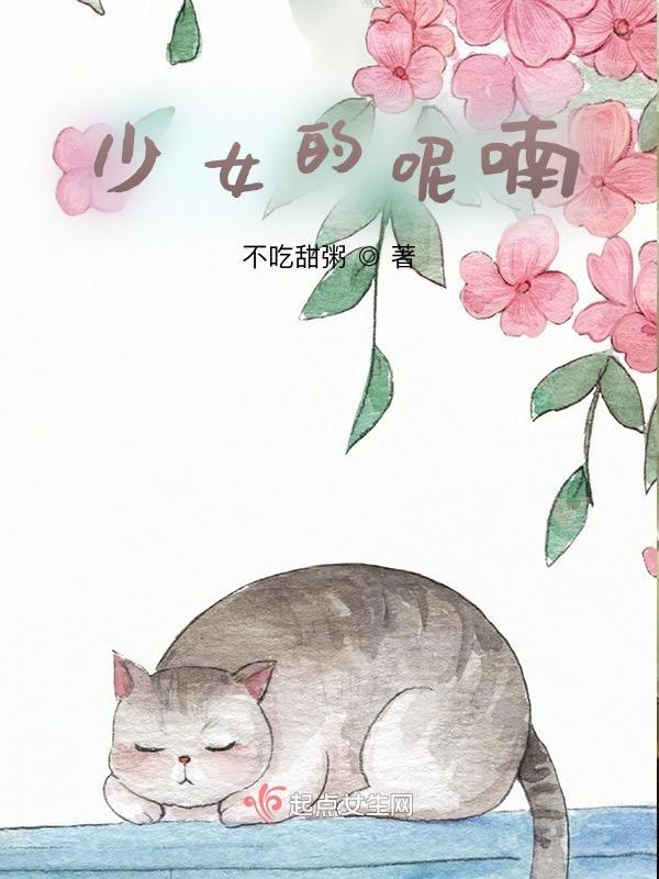 少女的呢喃漫画