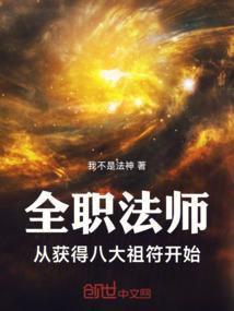 全职法师之主宰