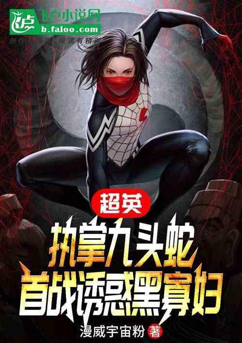 超级九头蛇分身