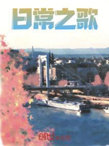 曰常歌曲