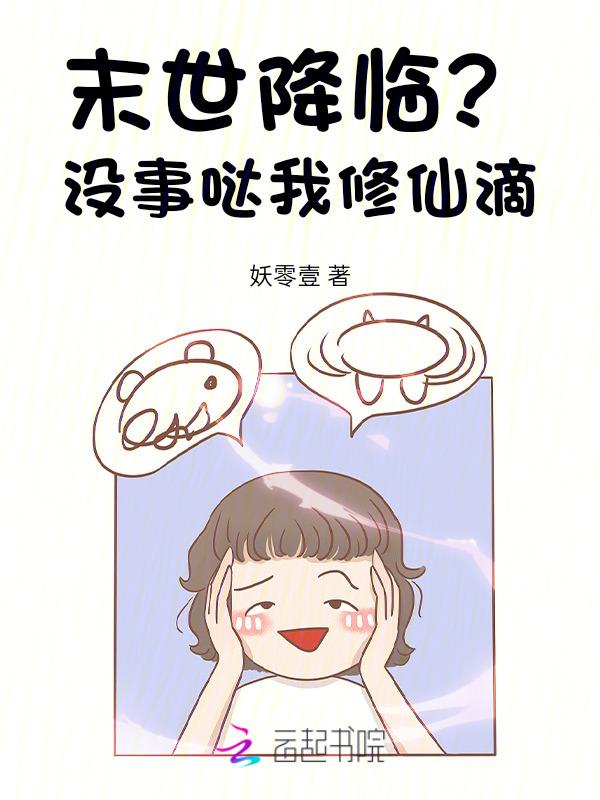 末世降临漫画
