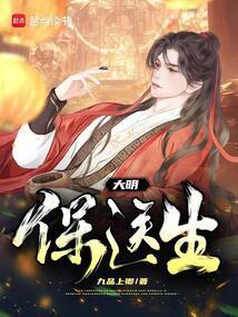 大明保安全集