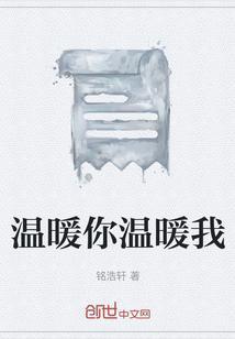 温暖你温暖我电视剧20集
