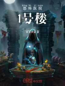 恐怖医院