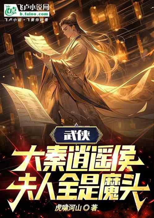 大秦之逍遥剑客
