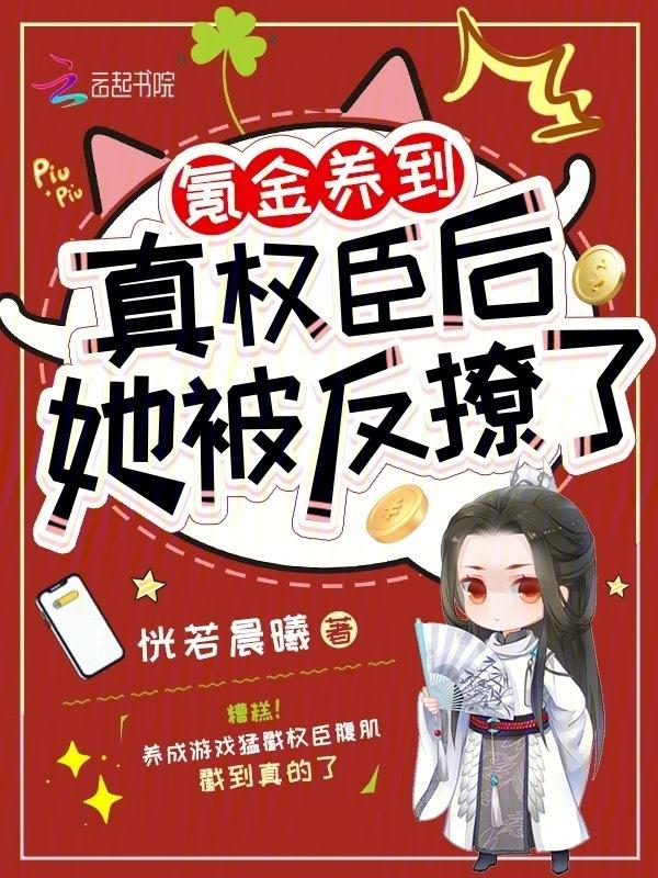 她被反撩了 恍若晨曦