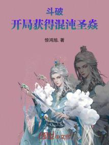 主角穿越到斗破苍穹成为冰帝