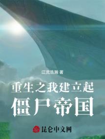 主角重生到僵尸国度的
