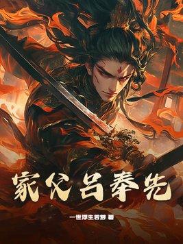 吕奉先