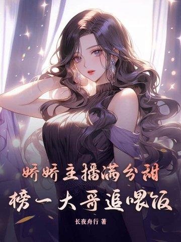 娇娇直播