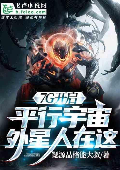 外星人是平行宇宙