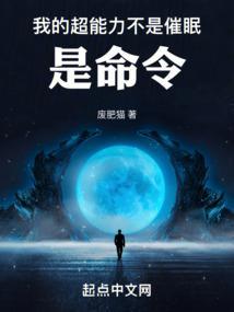 我的超能力身体