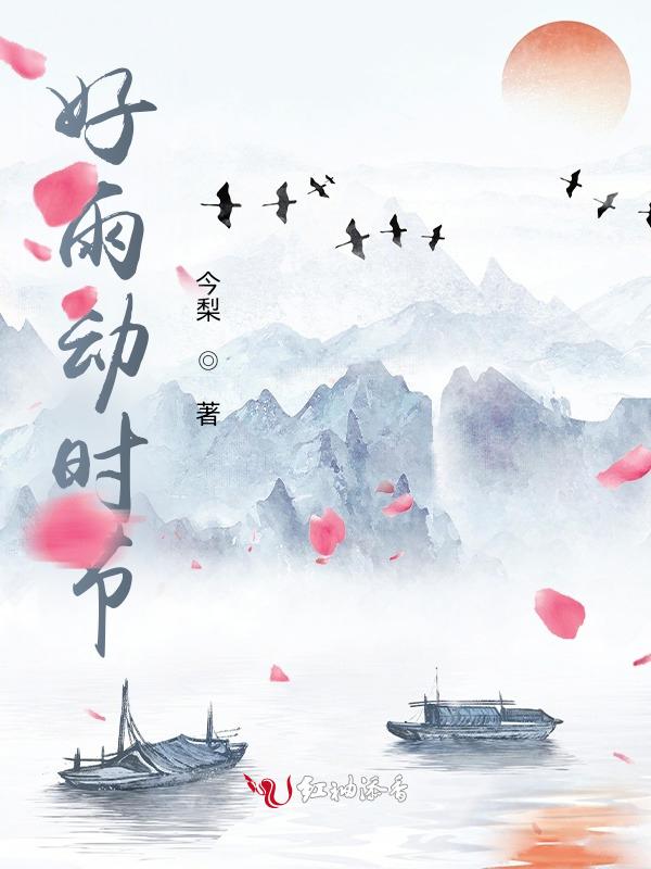 好雨知时节是什么生肖