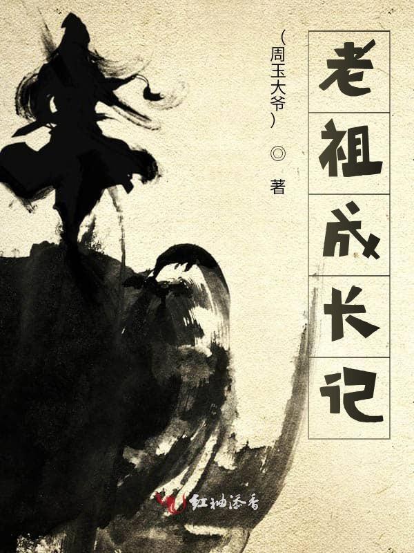 老祖升级系统免费读