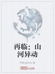 山河再见的意思
