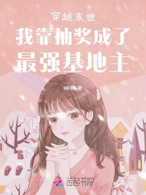我在末世抽卡搞建设