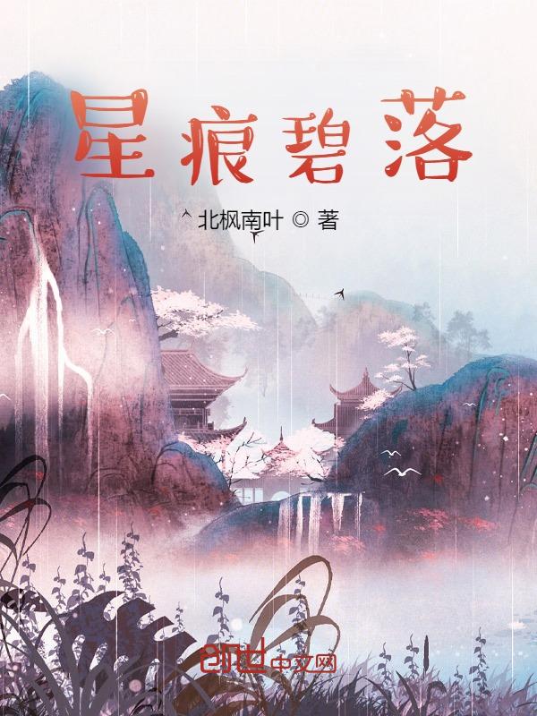 星沉碧落免费阅读