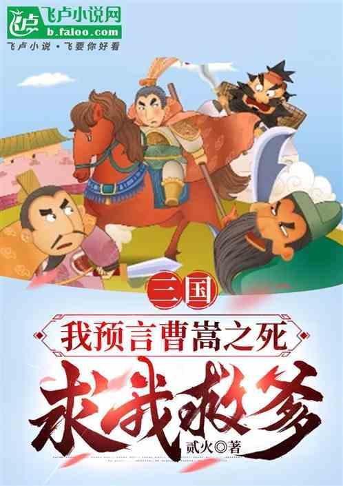 三国开局剧透了曹嵩之死!