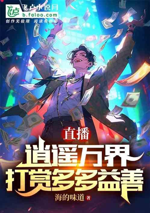 万界逍遥之旅