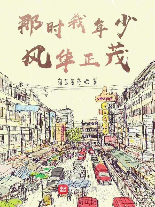 那时·年少