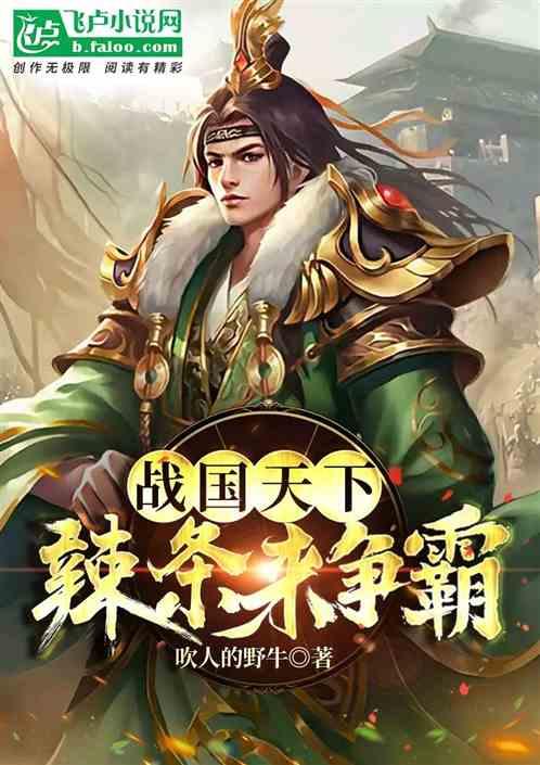 战国时期的辣味