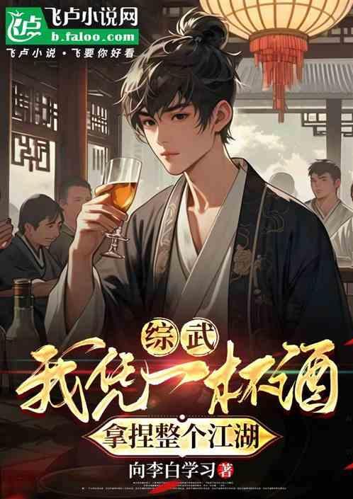 拿捏整个江湖