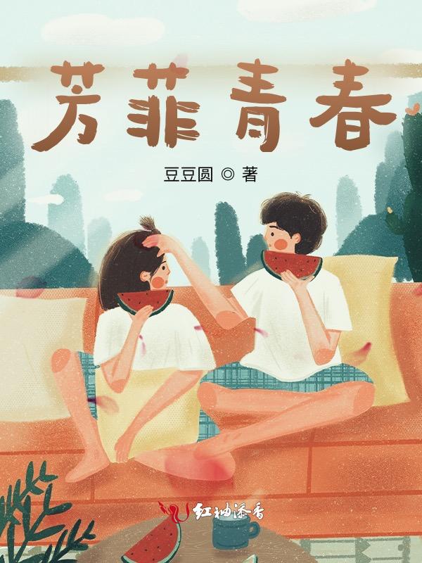 芳菲青春摄艳明