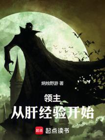 领主经营