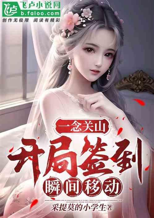 一念起关山 什么意思
