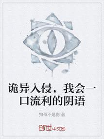 诡异入侵评价