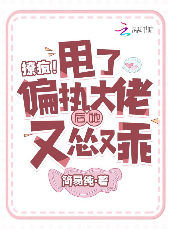 撩过的大佬甩不掉资源