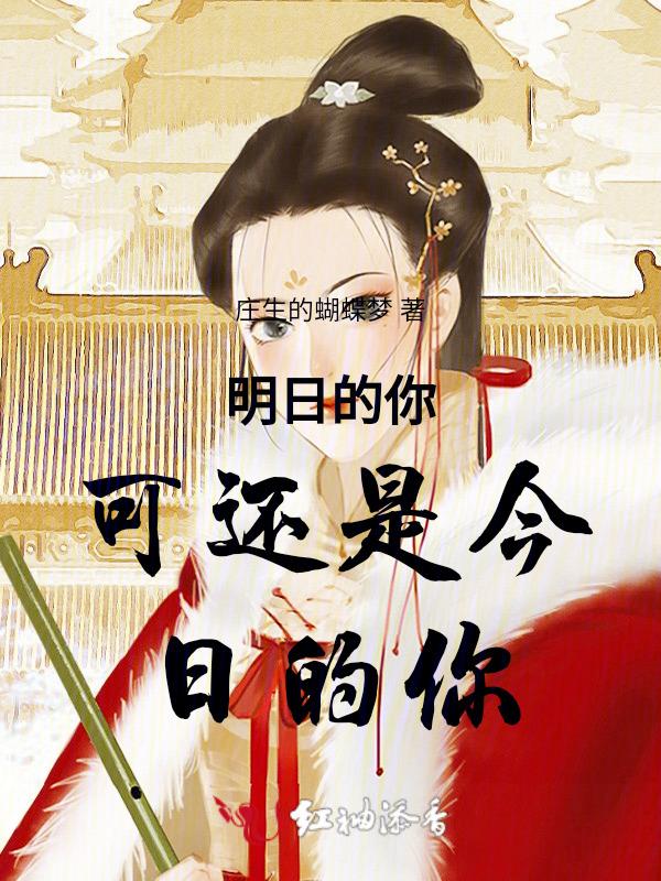 明日的你和昨天的我约会