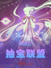 网游神级抽奖系统