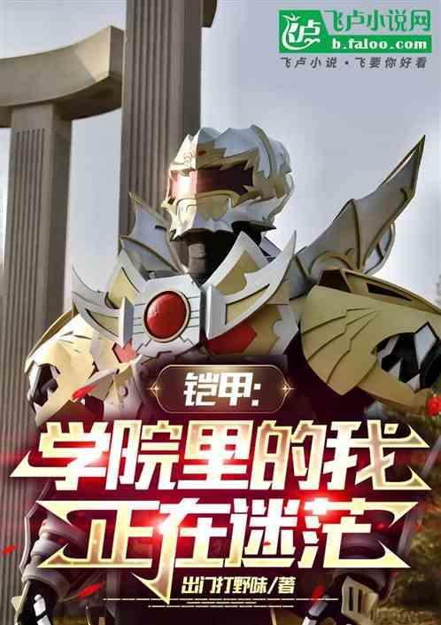 铠甲勇士