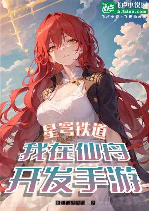 星穹铁道我在仙舟开发手游480张