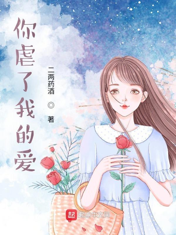 虐了我的人都哭着求我原谅