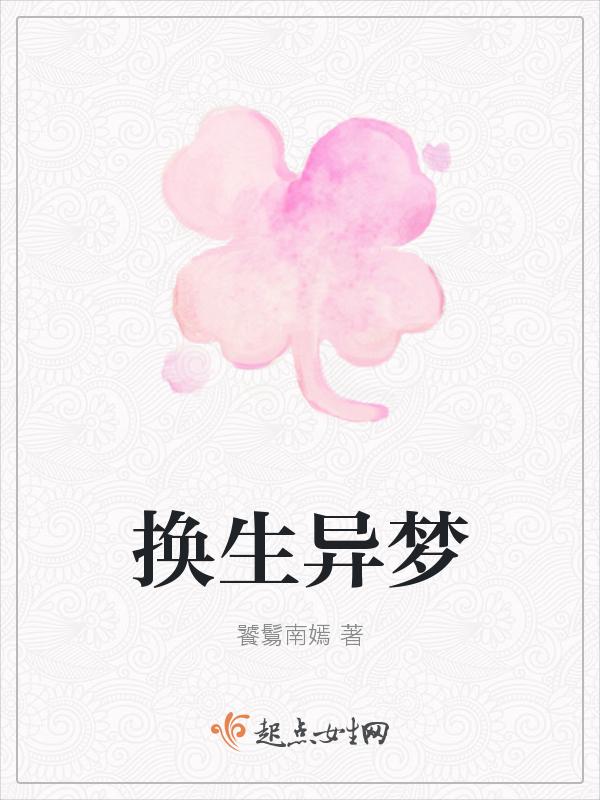 换身异能章节