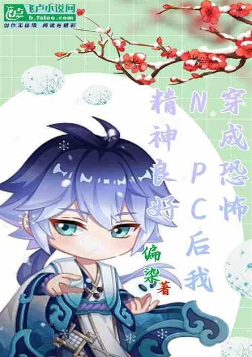 穿成恐怖文女配